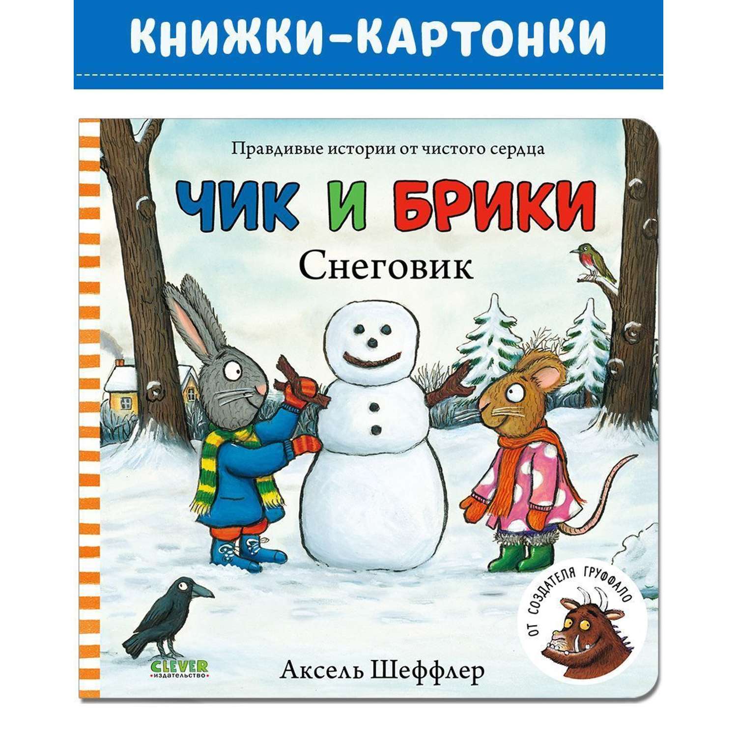 Снеговик книга