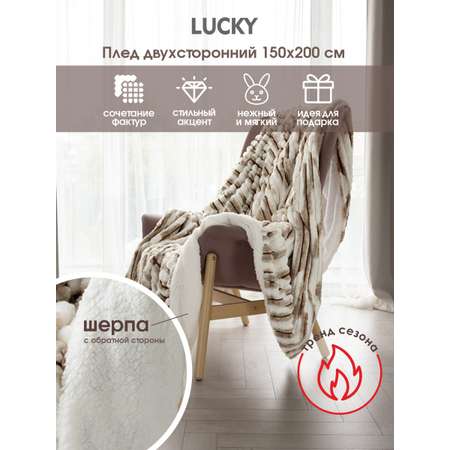 Плед LUCKY Меховой 150x200 см 100% полиэстер коричневый T040205