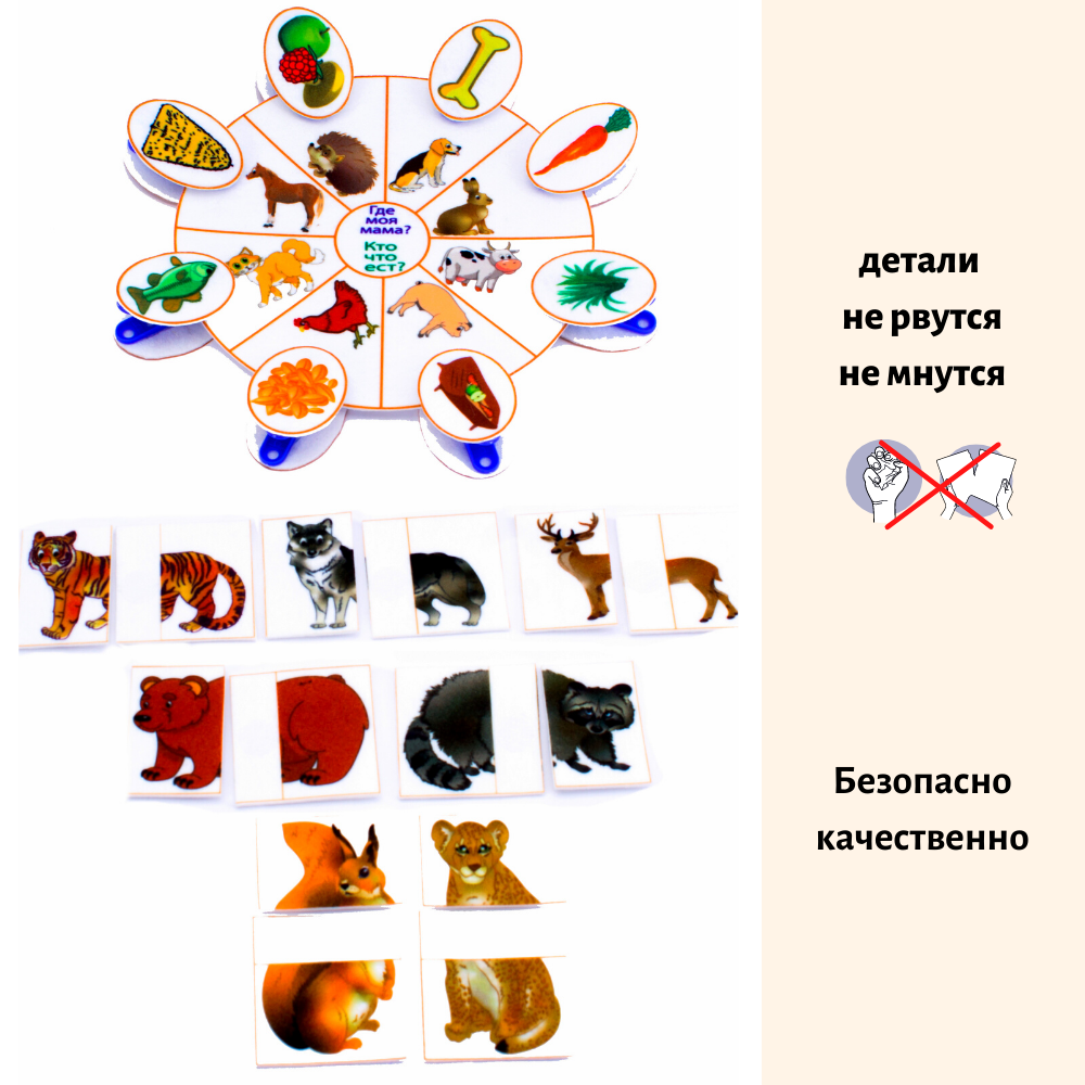 Игра из фетра на липучках Смышляндия Где моя мама и картинки-половинки - фото 6