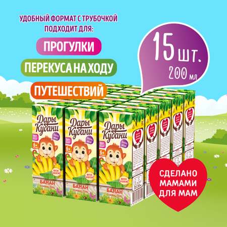 Сок детский нектар Дары Кубани банановый с мякотью 15 шт по 200 мл с 6 месяцев