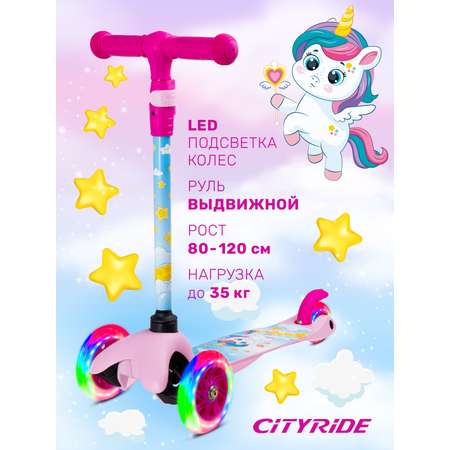 Самокат детский трехколесный CITYRIDE 120/76 со светящимися колесами