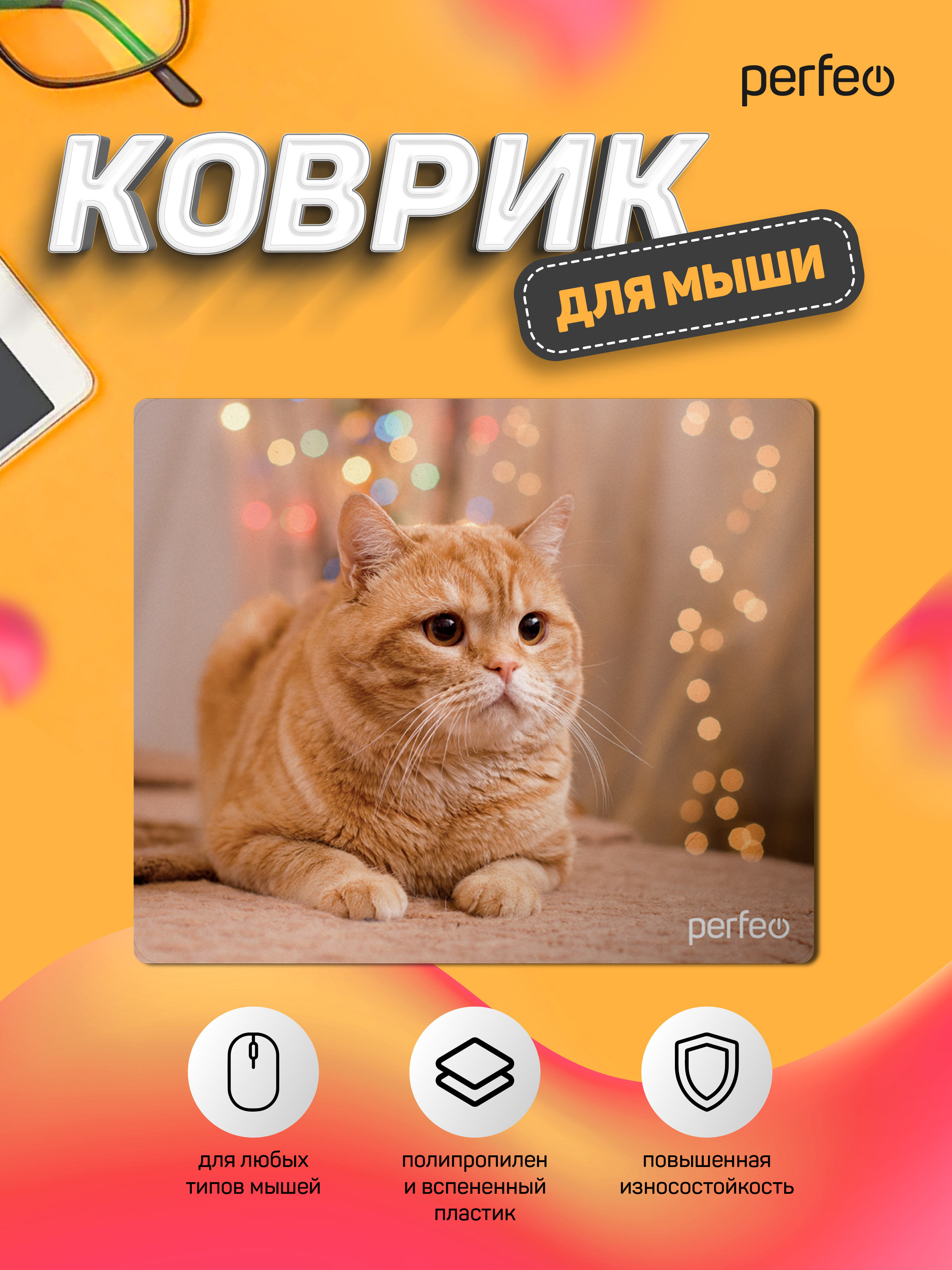 Коврик для мыши Perfeo Cat рисунок 32 - фото 3