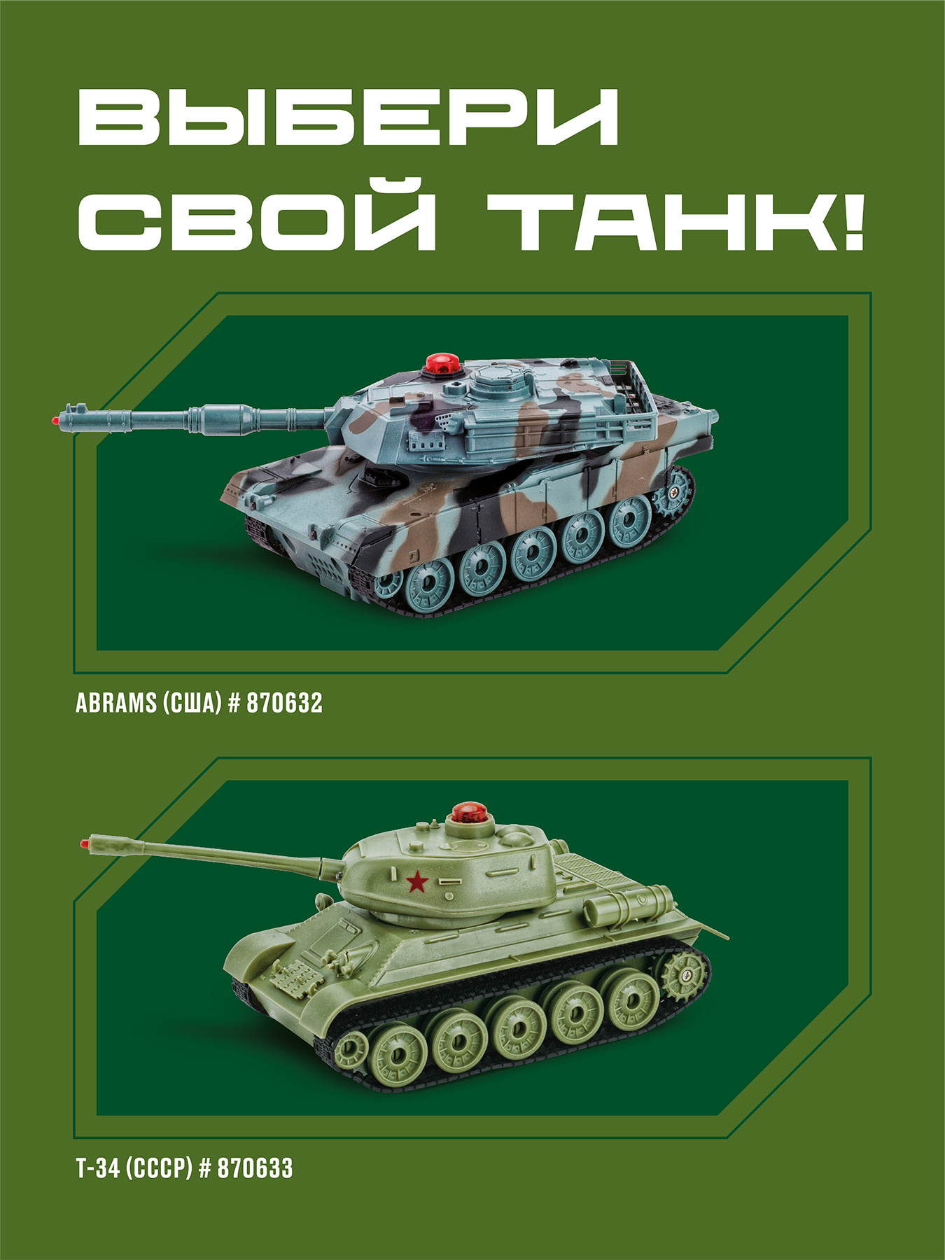 Танк Abrams M1A2 (США) CROSSBOT на пульте управления в масштабе 1:32 - фото 3