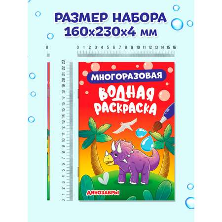 Водная раскраска Проф-Пресс многоразовая. Набор из 2 шт. А5. Большие машины+динозавры