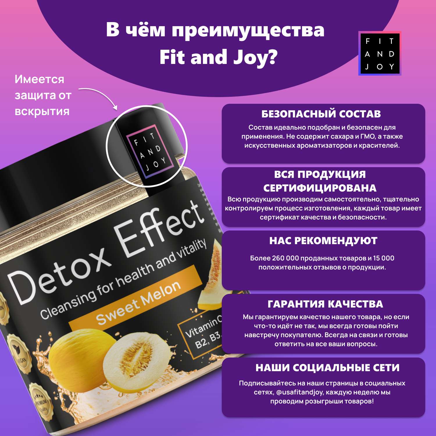 Сухая смесь FIT AND JOY Detox Effect Дыня - фото 6