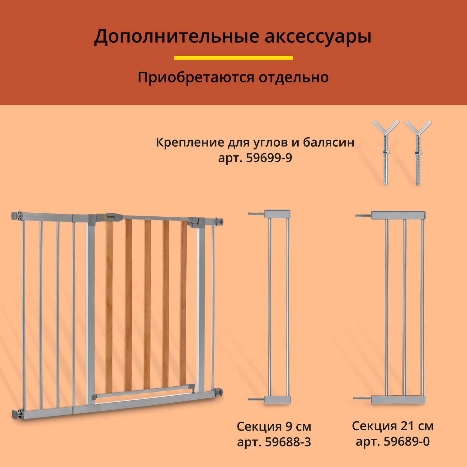 Ворота безопасности HAUCK Woodlock 2 с секцией 21 см silver - фото 7