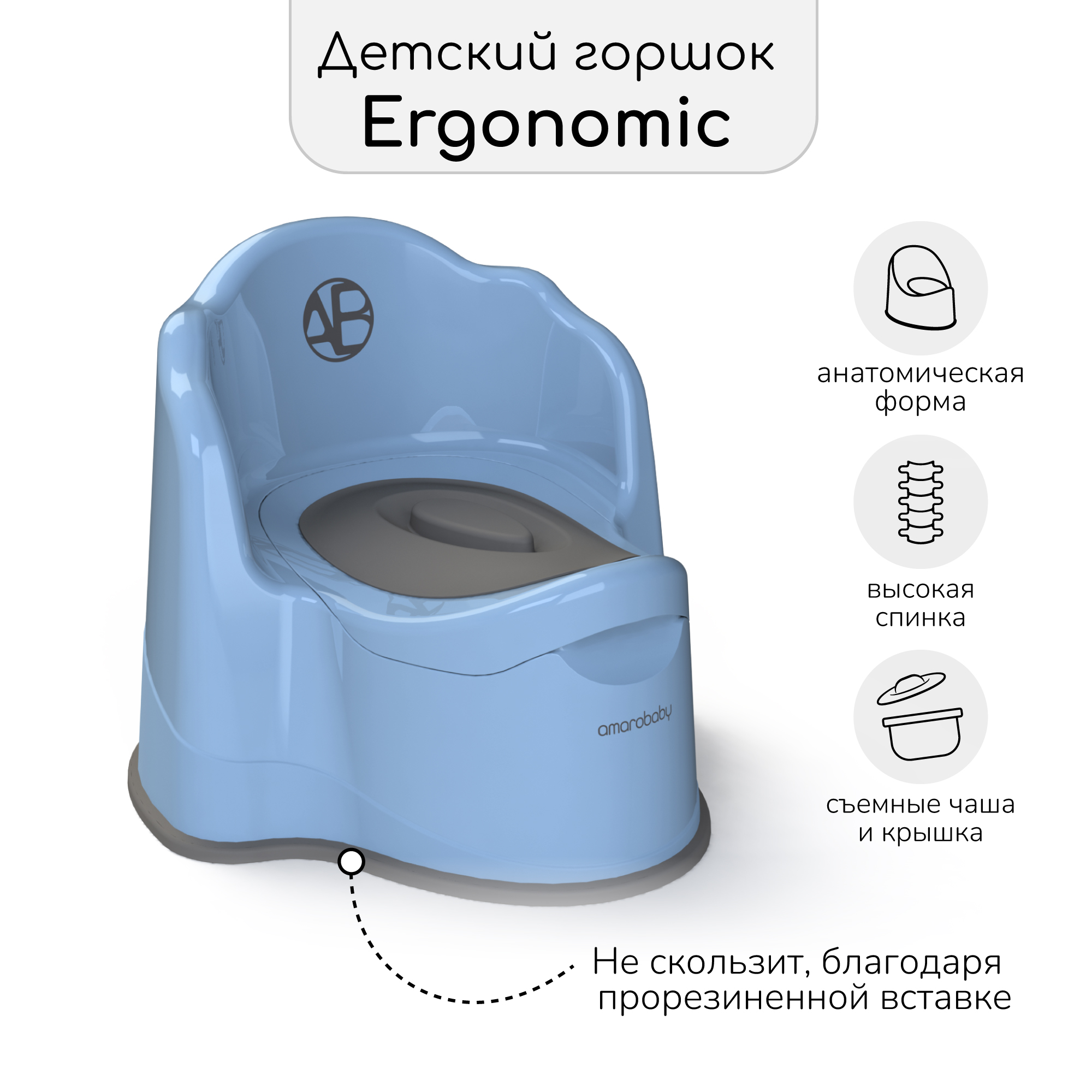 Горшок детский с крышкой AmaroBaby Ergonomic голубой - фото 1