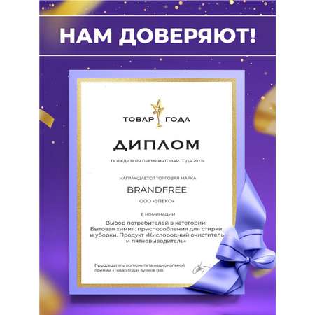 Кислородный отбеливатель-пятновыводитель BRANDFREE «‎Я твое средство для всего»‎ 1 кг х 2 шт