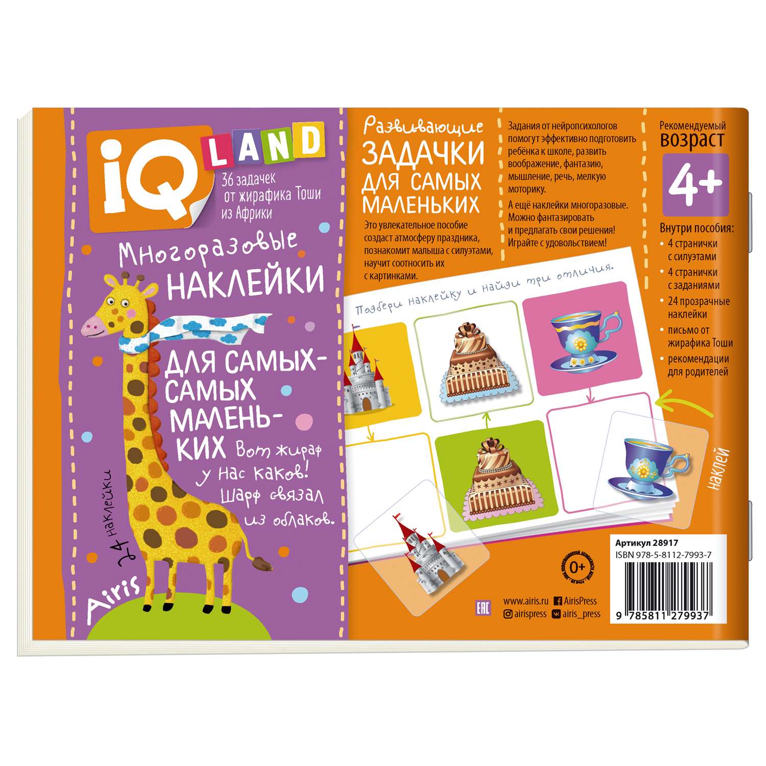 Пособие IQ задачки Айрис ПРЕСС с многоразовыми наклейками Весёлый праздник - фото 2