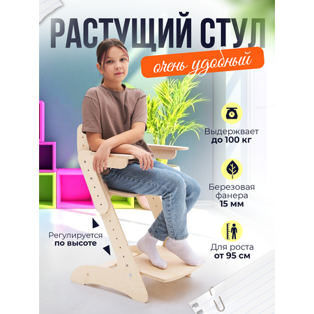 Деревянный растущий стул трансформер Di toys для детей