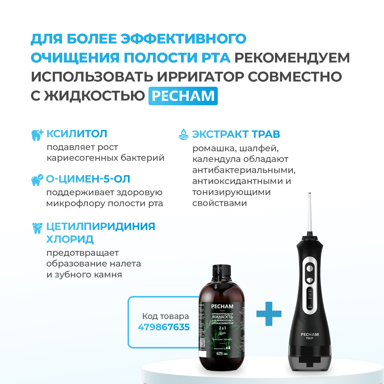 Портативный ирригатор PECHAM Trip Black для полости рта Oral irrigator - фото 14