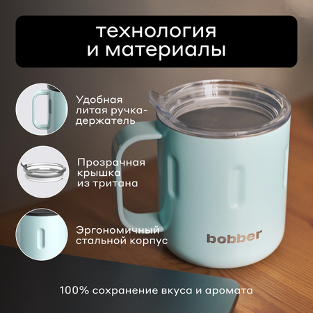 Термокружка 300 мл для напитков Bobber Mug голубой