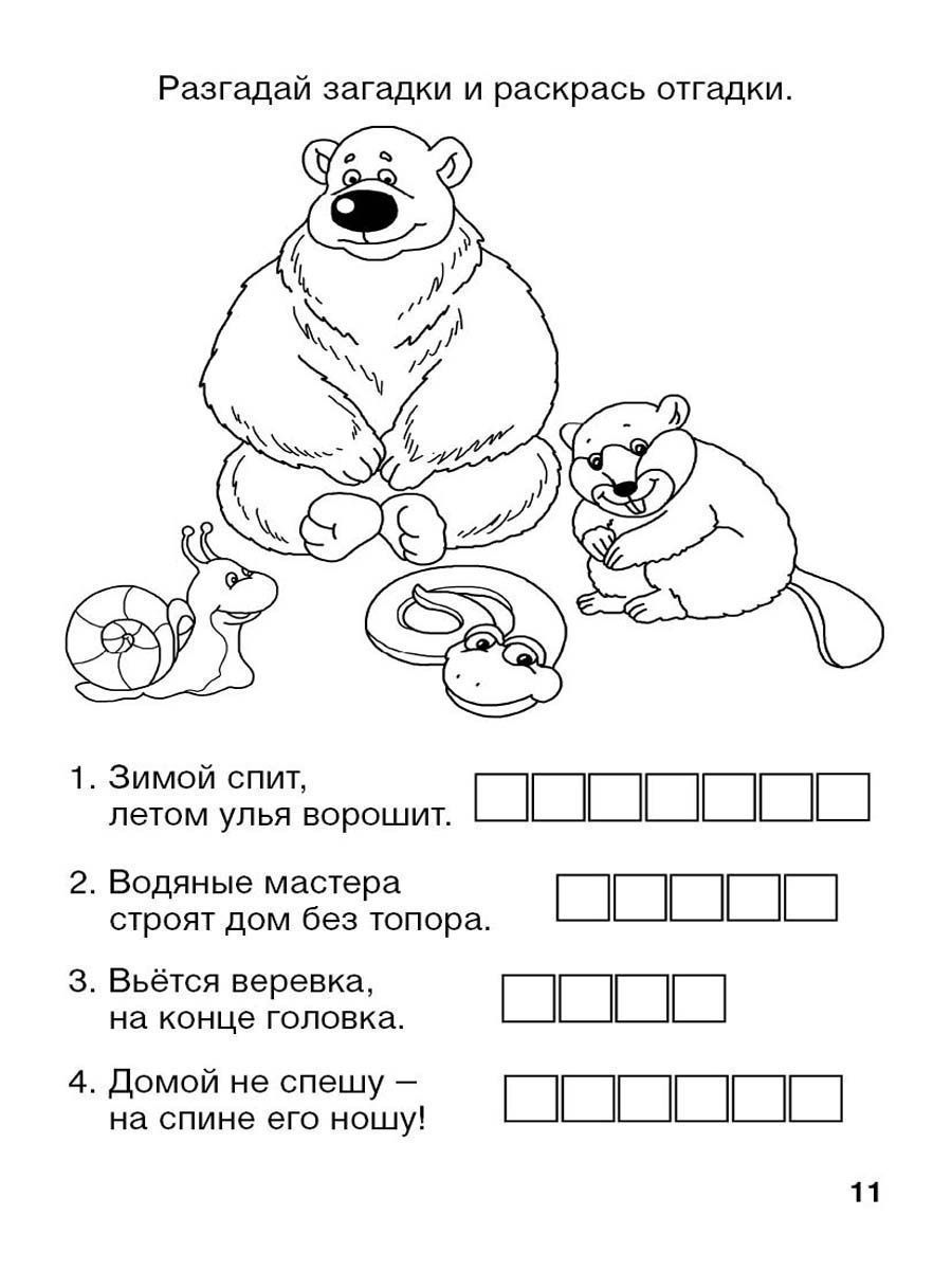 Загадки 4 года