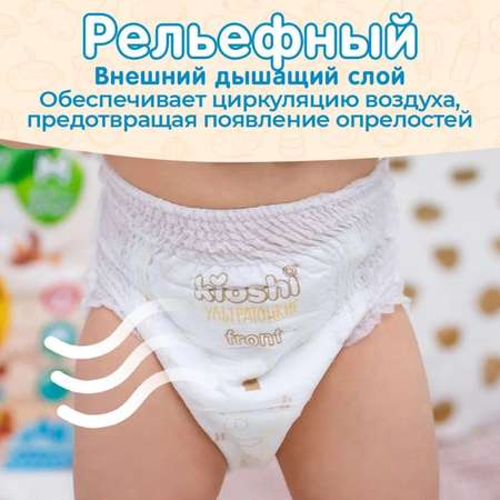 Подгузники-трусики Kioshi Ультратонкие. XXL 16+ кг. 34 шт