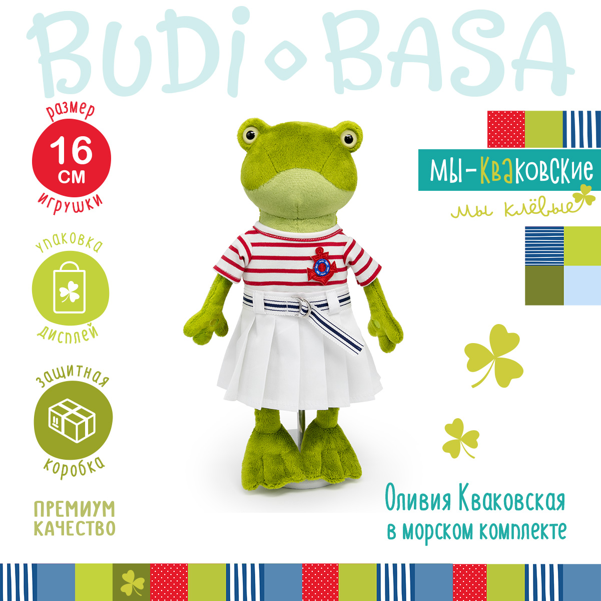 Мягкая игрушка BUDI BASA Лягушка Оливия Кваковская в морском комплекте 16 см Kva16-08 - фото 2
