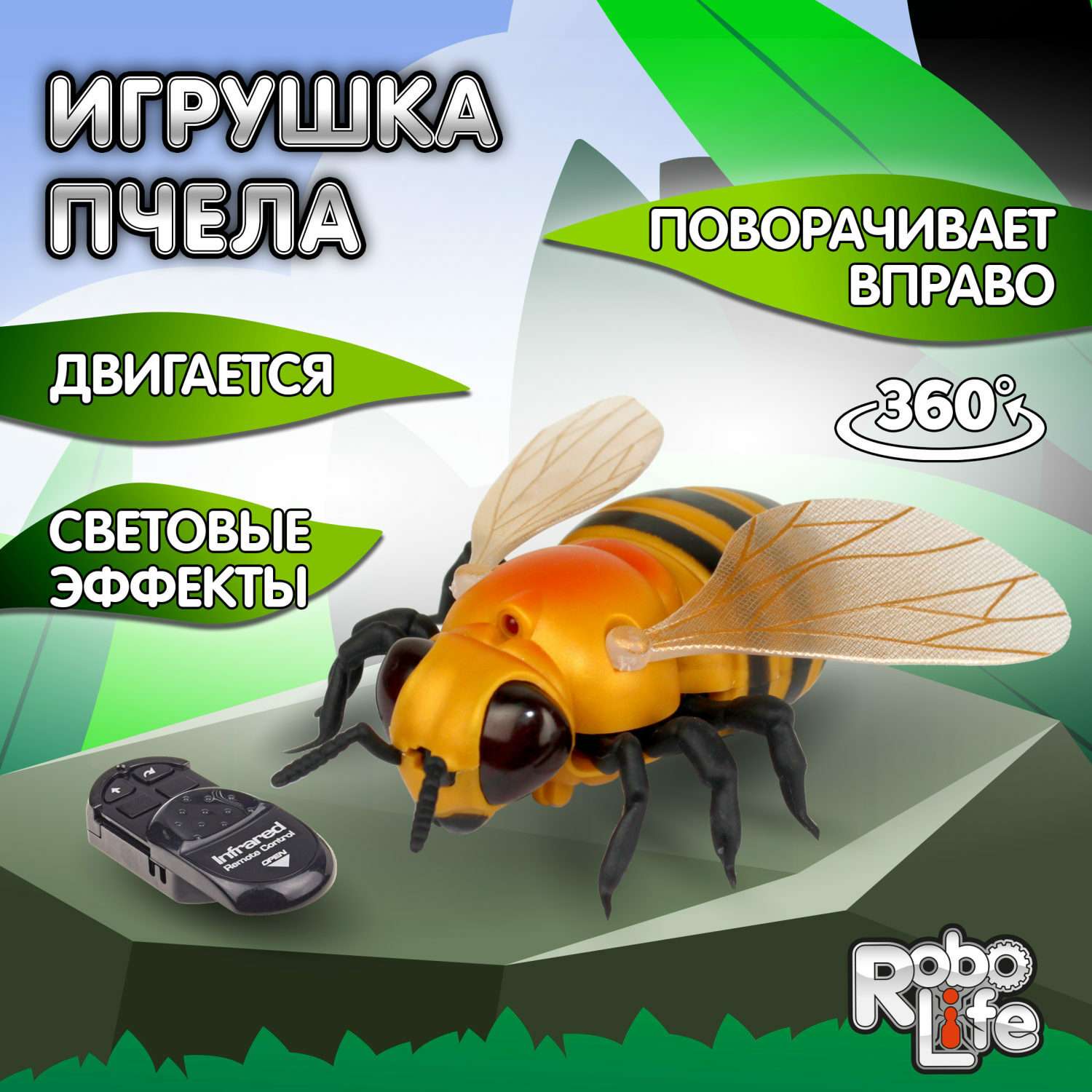 Интерактивная игрушка 1TOY Робо-пчела на ИК управлении с световыми эффектами - фото 1