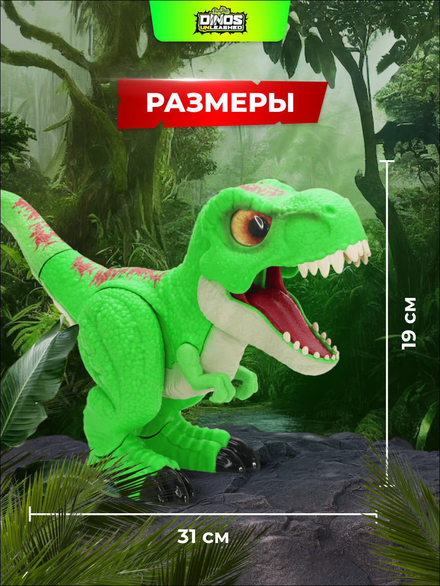 Интерактивный динозавр Dinos Unleashed Т-рекс со звуковыми эффектами - фото 11