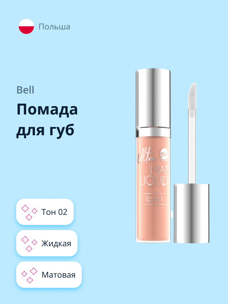 Помада для губ Bell Ultra mat liquid lipstick тон 02 матовая жидкая - фото 1