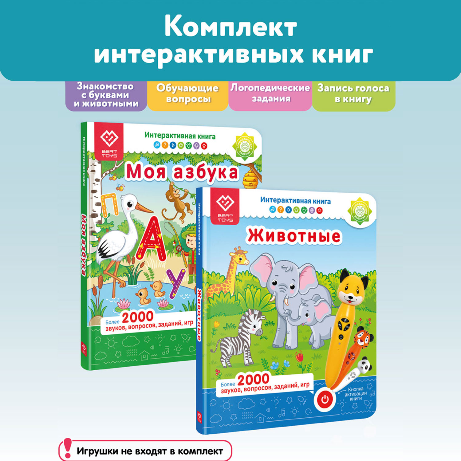 Комплект интерактивных книг BertToys для логопедических игрушек - фото 1