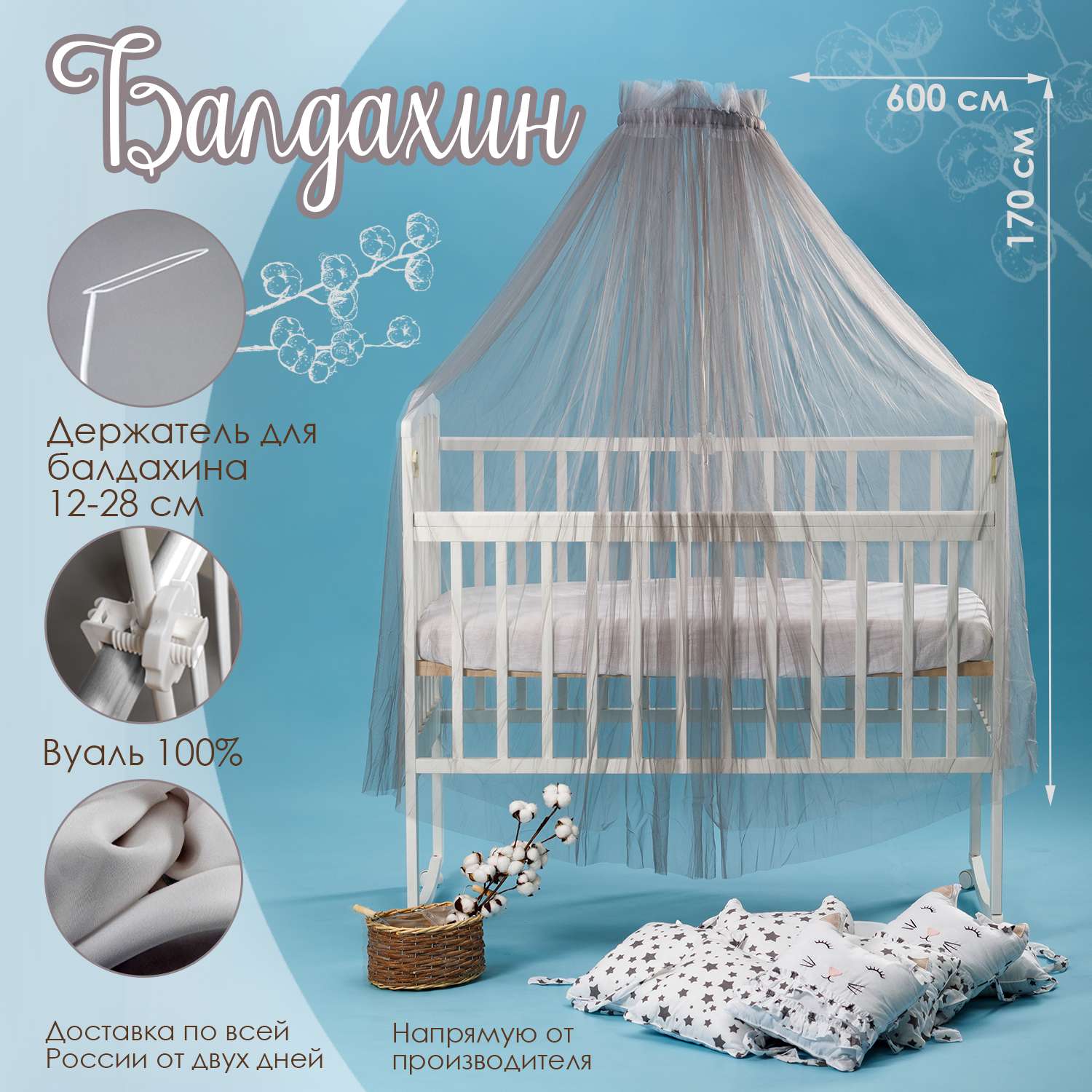 Набор для кроватки BABY STYLE балдахин серый и кронштейн - фото 2