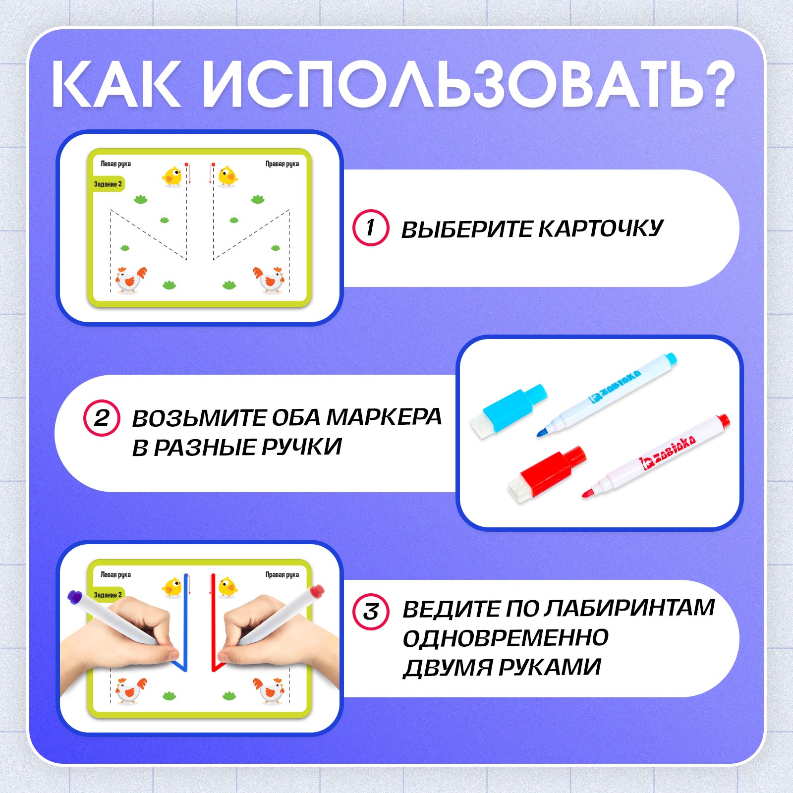 Набор напиши-стирай IQ-ZABIAKA «Межполушарное развитие» - фото 3