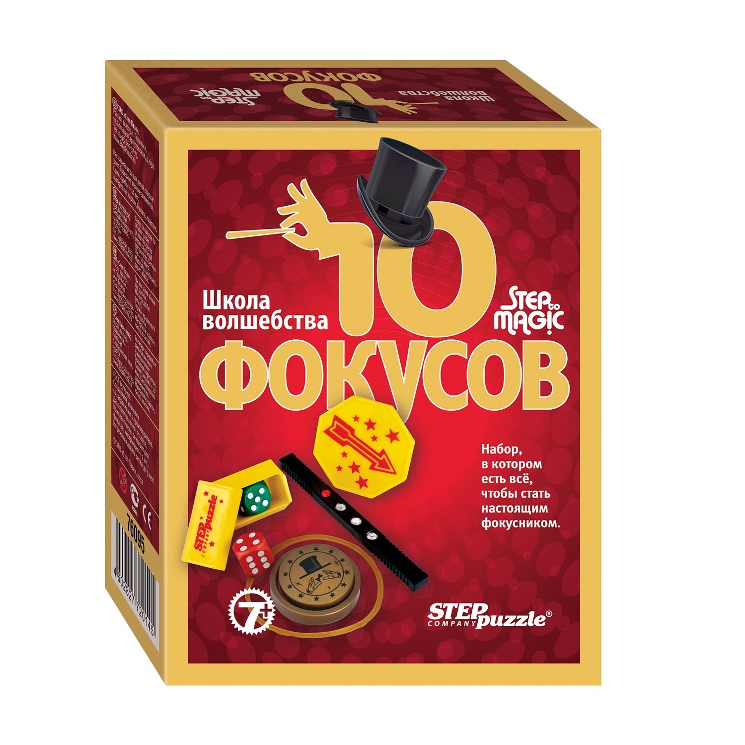 Игра Step Puzzle Школа волшебства 10 фокусов в ассортименте купить по цене  439 ₽ в интернет-магазине Детский мир