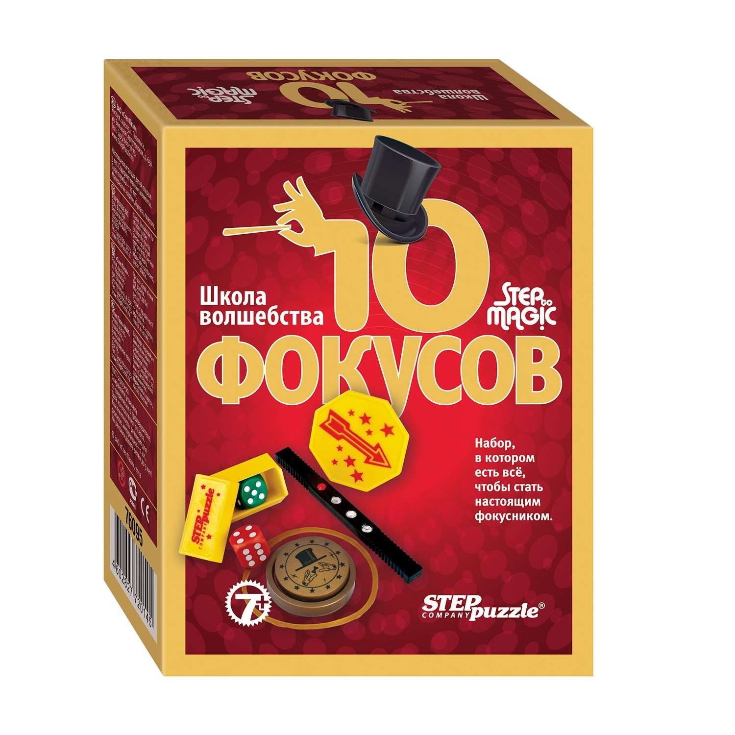 Игра Step Puzzle Школа волшебства 10 фокусов в ассортименте - фото 7