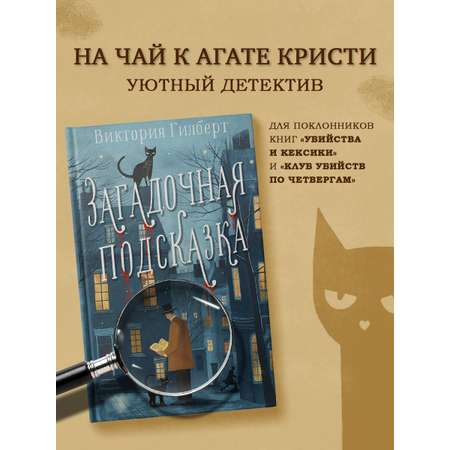 Книги АСТ Загадочная подсказка