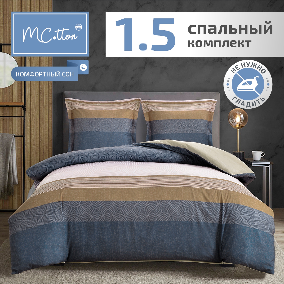 Комплект постельного белья MCotton 1.5 спальный микро-сатинБанди - фото 1