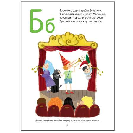 Книга МОЗАИКА kids Сказочная азбука