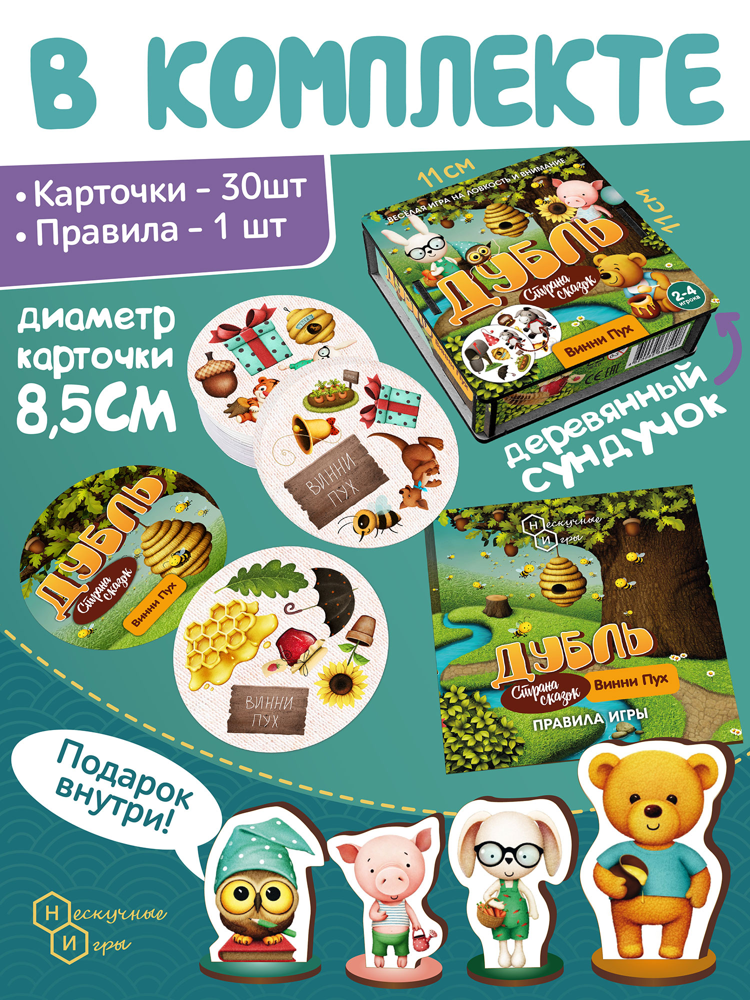 Настольная игра Нескучные игры Дубль Страна сказок Винни Пух - фото 5