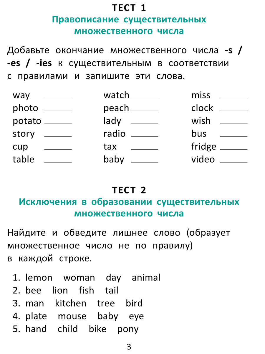 Учебное пособие Титул Подготовка к экзаменам Грамматические тесты 3 класс Английский язык - фото 2