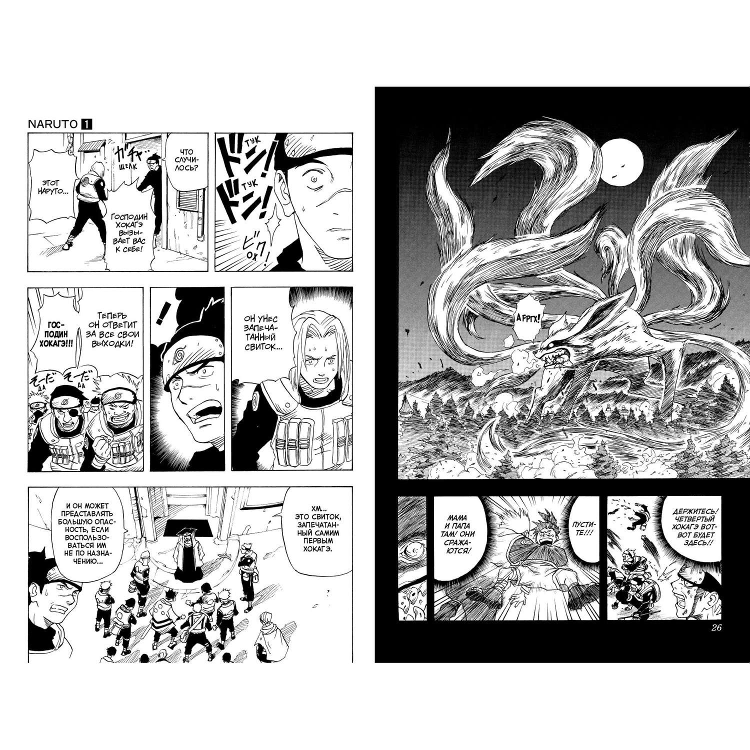 Книга АЗБУКА Naruto. Наруто. Книга 1. Наруто Удзумаки Кисимото М. Графические романы. Манга - фото 9