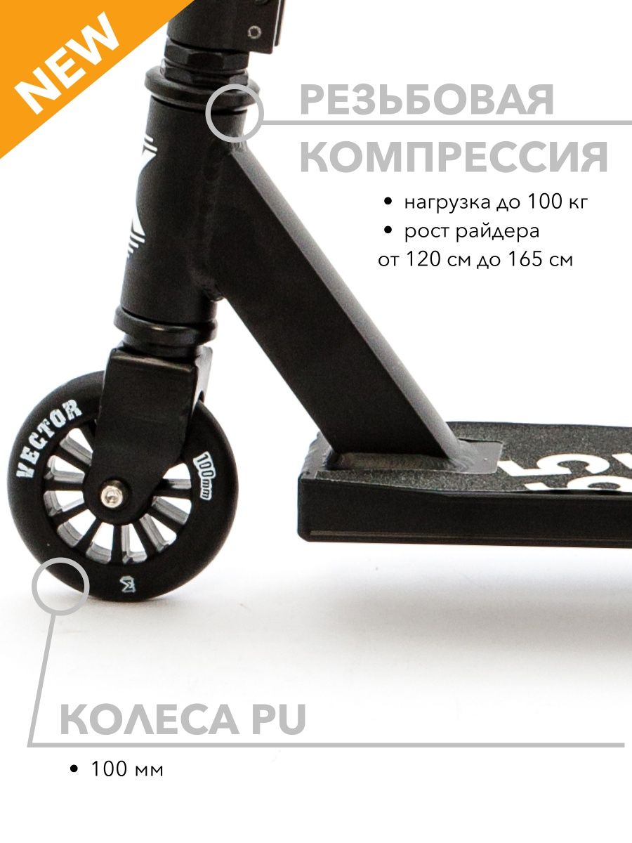 Самокат трюковой SCOOTER VECTOR_WX черный - фото 5