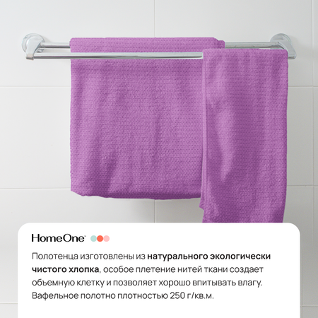 Полотенца Home One вафельные 45х70 см 4 шт цвет сирень