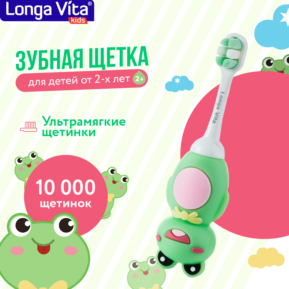 Зубная щетка детская LONGA VITA Лягушка - фото 1