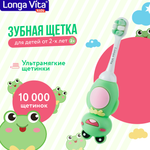 Зубная щетка детская LONGA VITA Лягушка