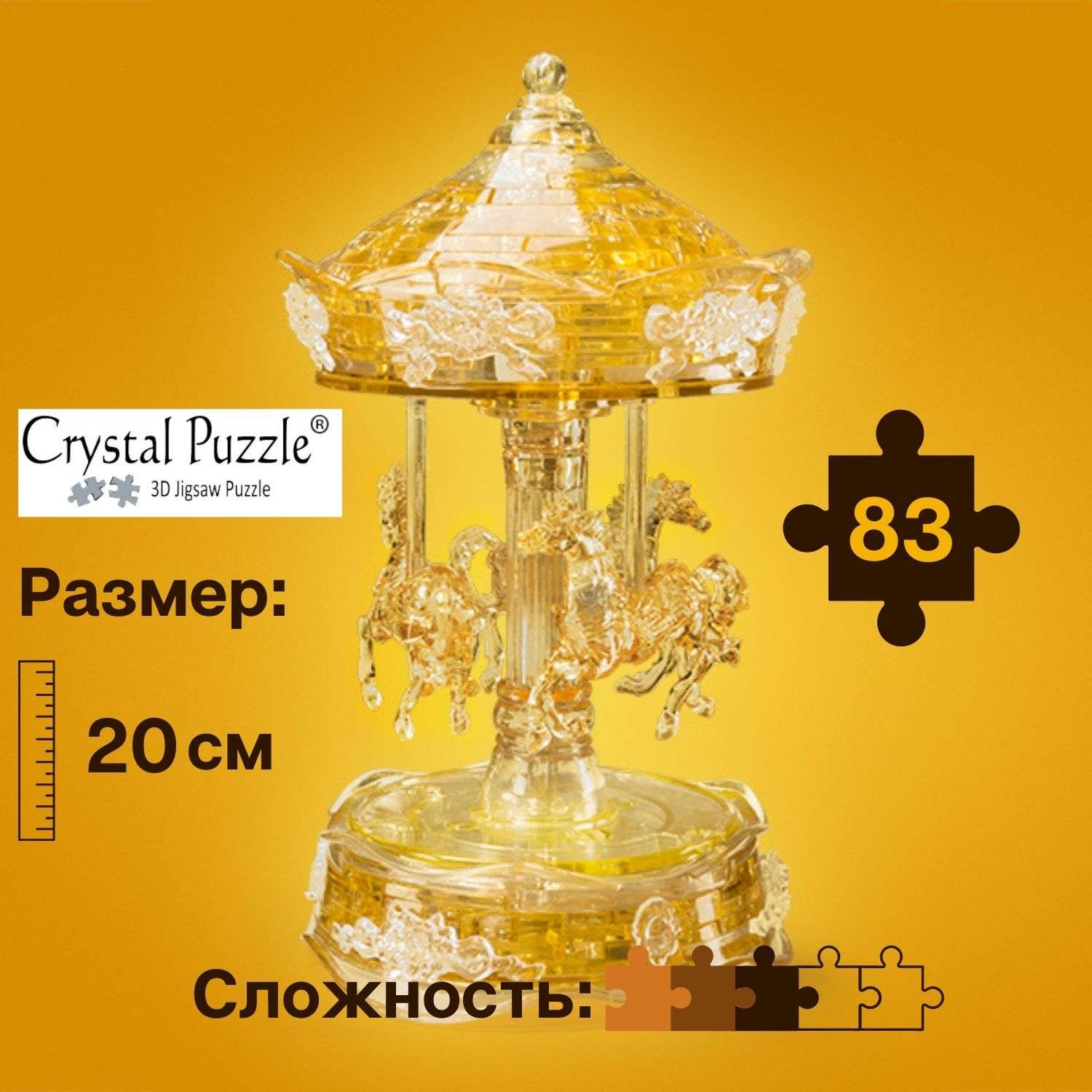 3D-пазл Crystal Puzzle IQ игра для детей кристальная Карусель золотая 83 детали - фото 1
