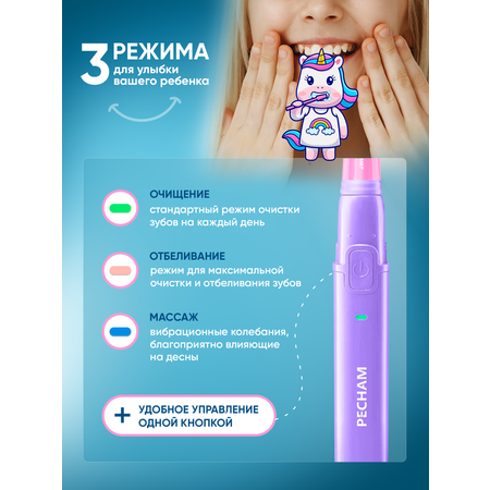 Электрическая зубная щетка PECHAM детская Kids Smart Pink