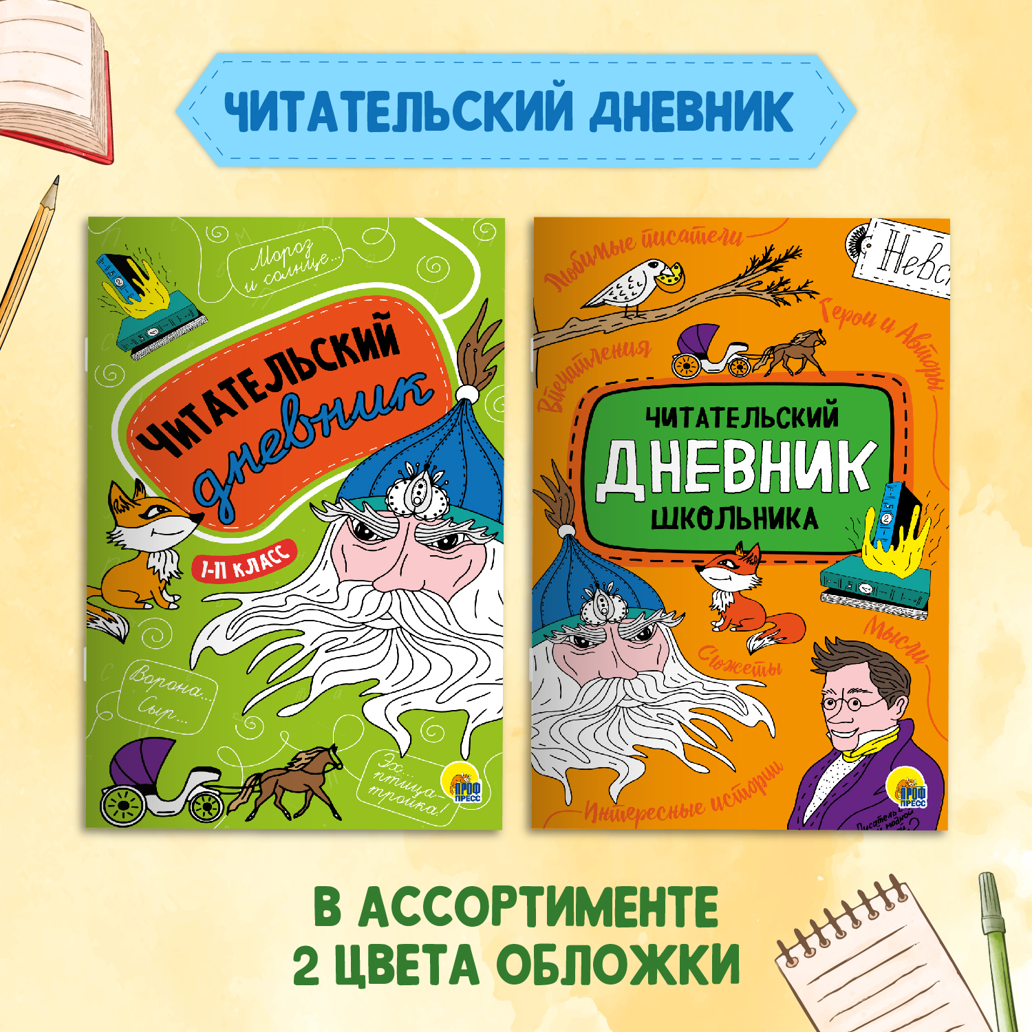 Книга Проф-Пресс Басни И.А. Крылов 128с.+Читательский дневник 1-11 кл в ассорт. 2 предмета в уп - фото 5