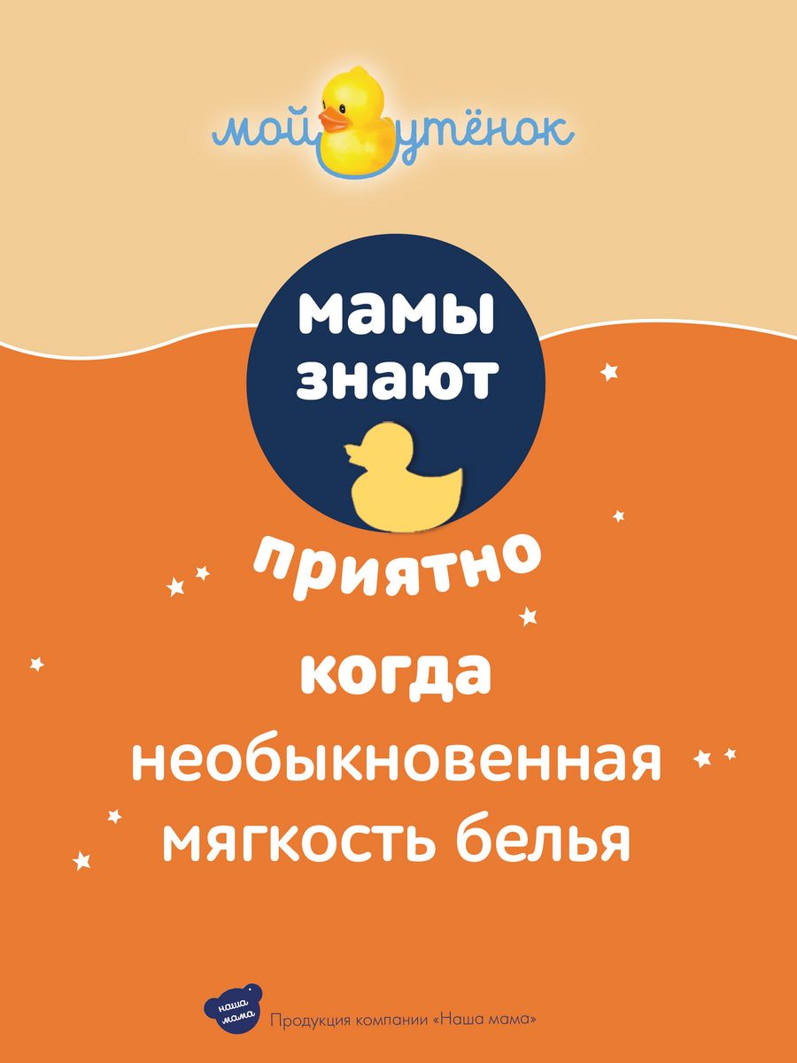 Гель для стирки Мой утенок детский для ежедневной стирки 4000мл купить по  цене 699 ₽ в интернет-магазине Детский мир