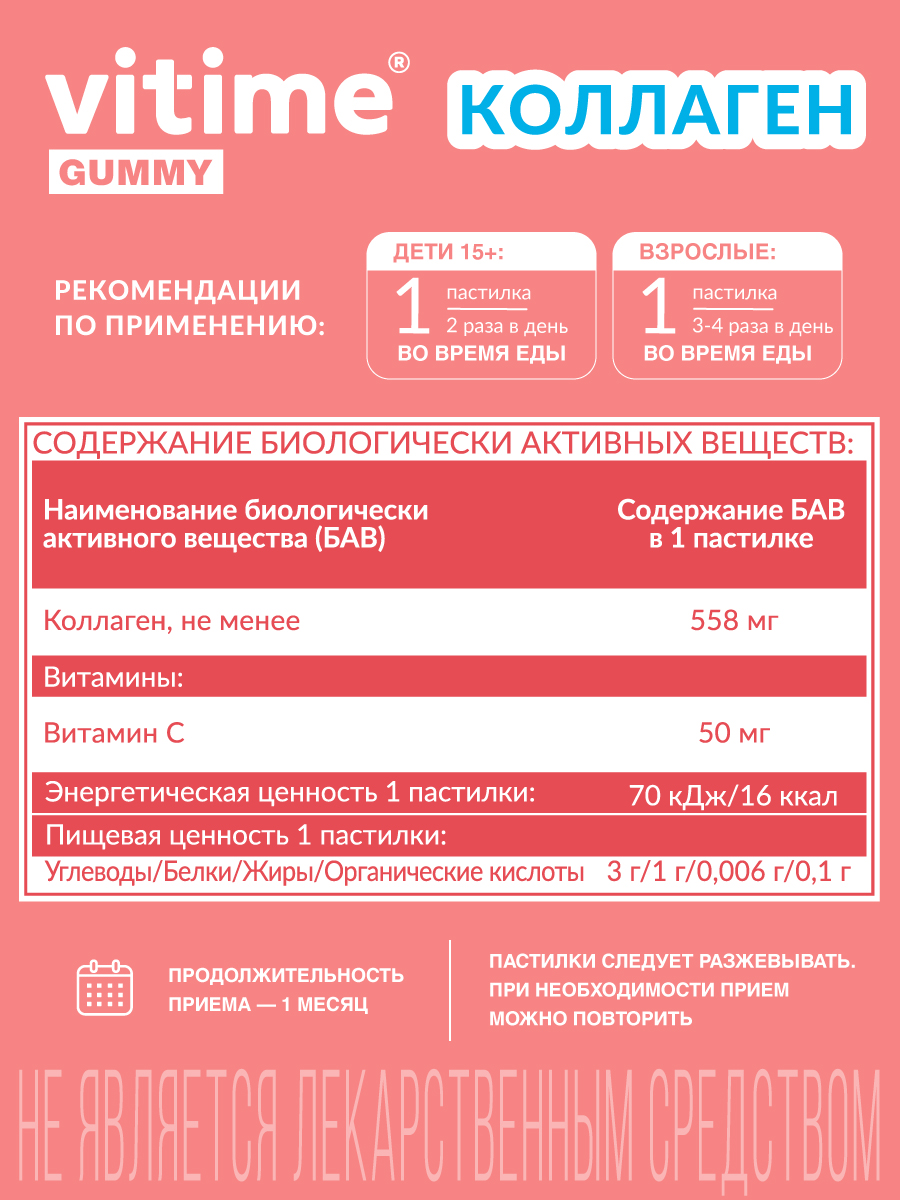 Мармеладные пастилки КОЛЛАГЕН Vitime Gummy с витамином С - фото 7