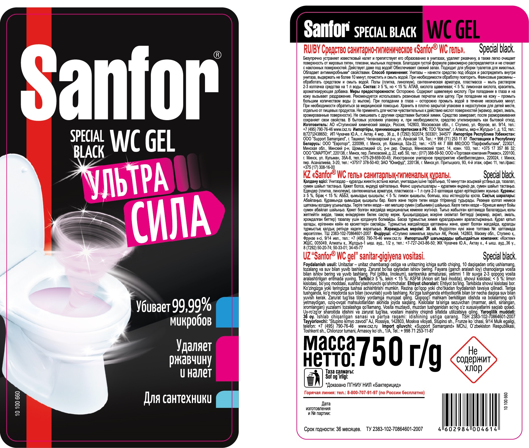 Чистящее средство Sanfor WC гель - Special black - 750 г - фото 6