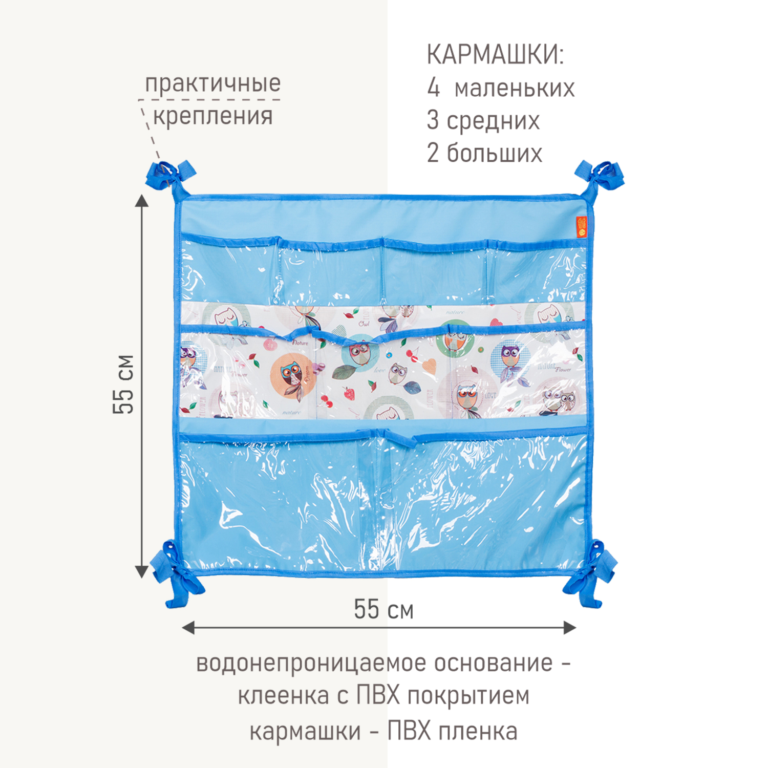 Органайзер-кармашки Чудо-чадо для кроватки и ванной Капитошка совушки/голубой - фото 1