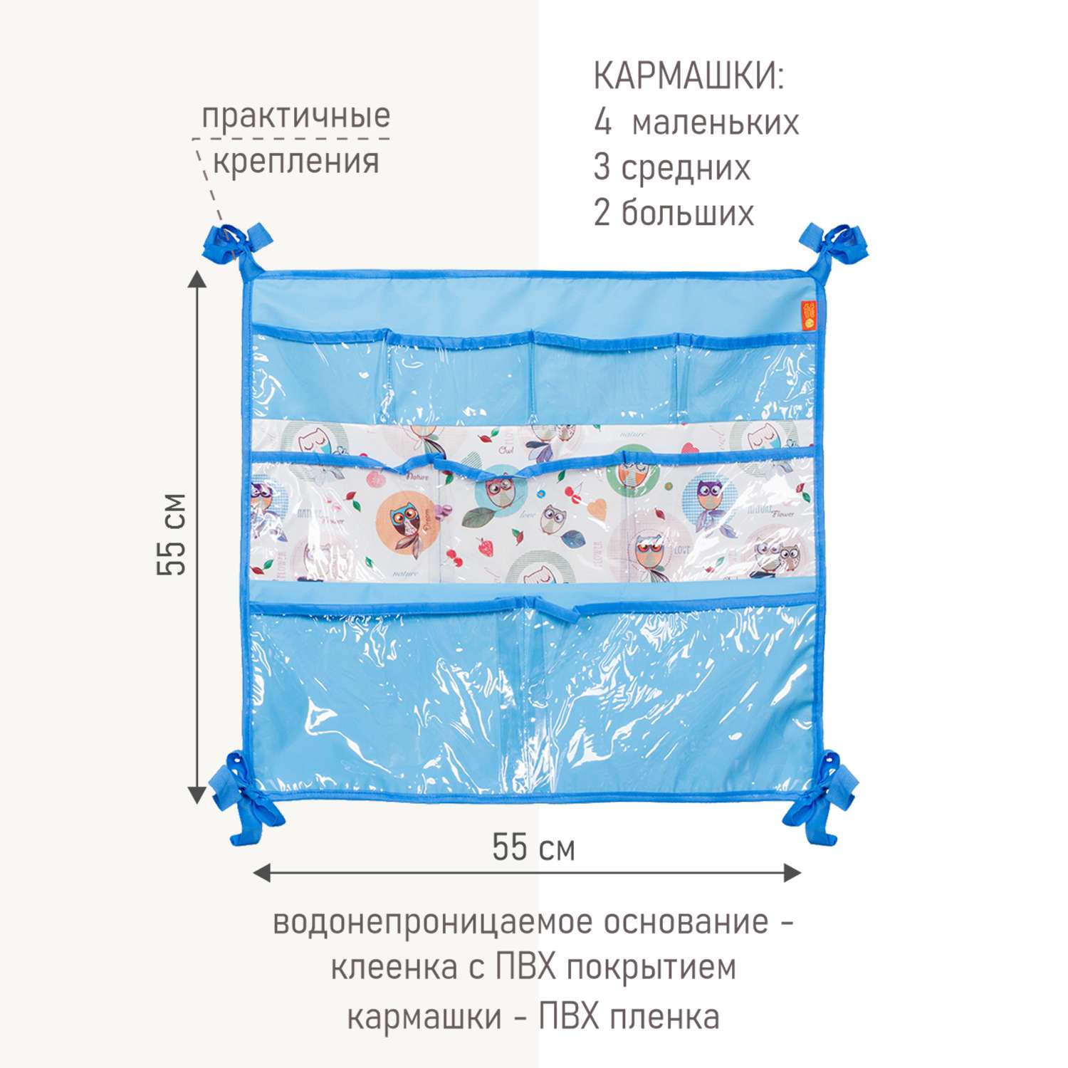 Органайзер-кармашки Чудо-чадо для кроватки и ванной Капитошка совушки/голубой - фото 1