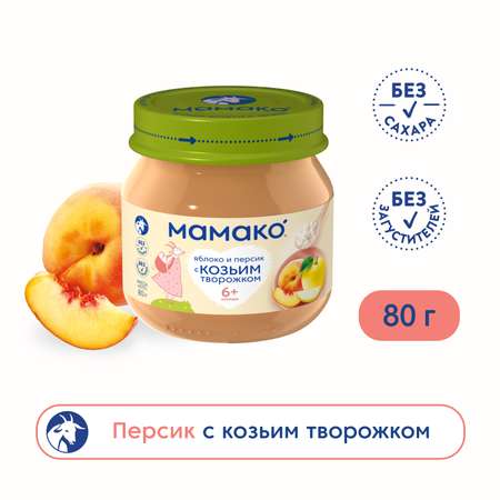 Пюре Мамако из яблок и персика с козьим творогом 80г с 6 месяцев