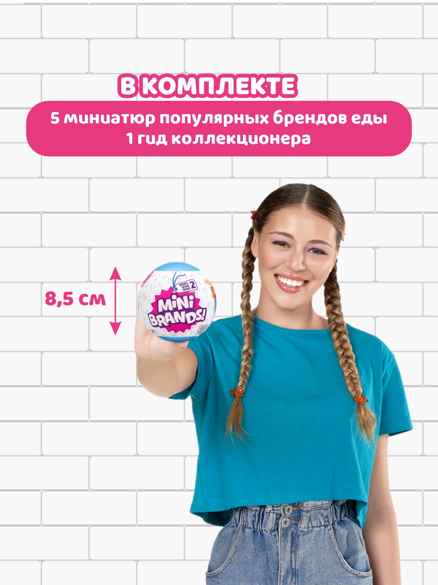 Игрушка Zuru 5 surprise Mini brands Шар в непрозрачной упаковке (Сюрприз) 77289 - фото 3