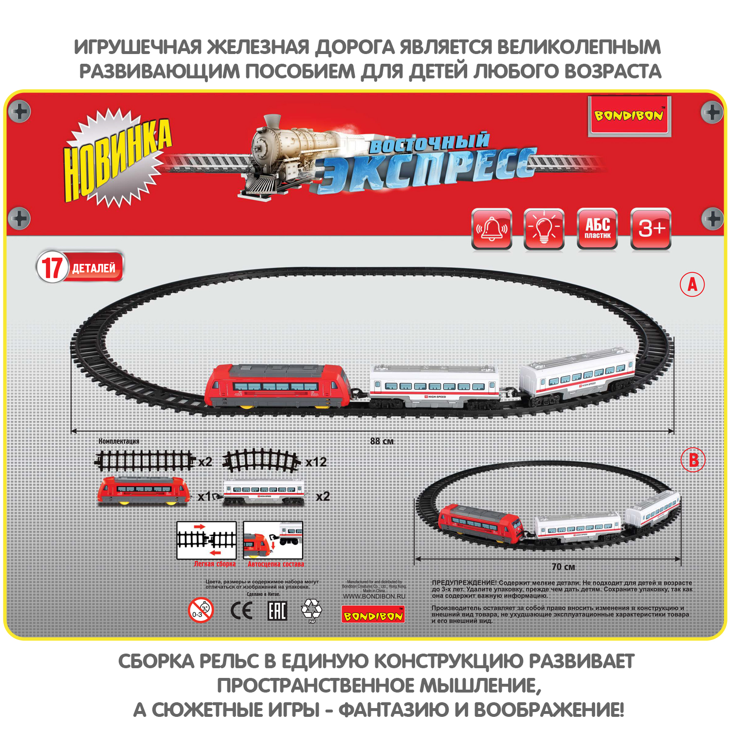 Железная дорога Bondibon Восточный экспресс 17 элементов со свето звуковыми эффектами ВВ4237 - фото 12