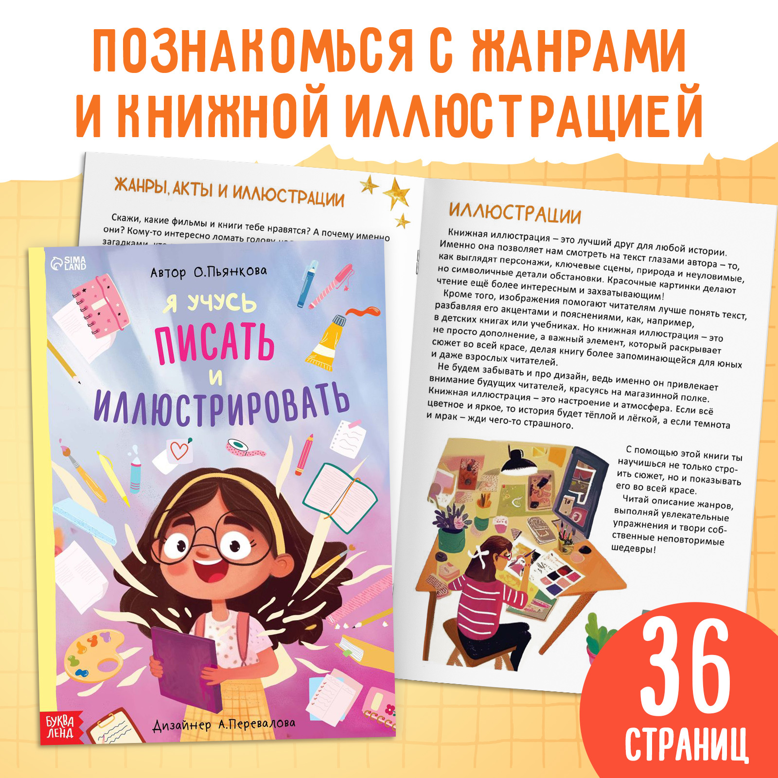 Обучающий набор писателя Буква-ленд «Напишу свою книгу» - фото 6