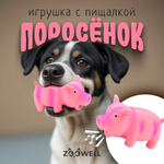 Игрушка для собак ZDK ZooWell Поросенок с пищалкой